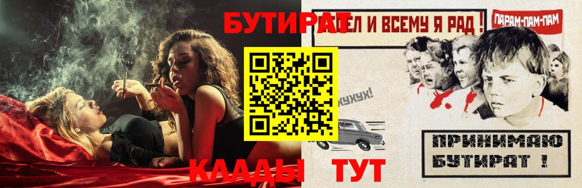 Бутират BDO Ступино