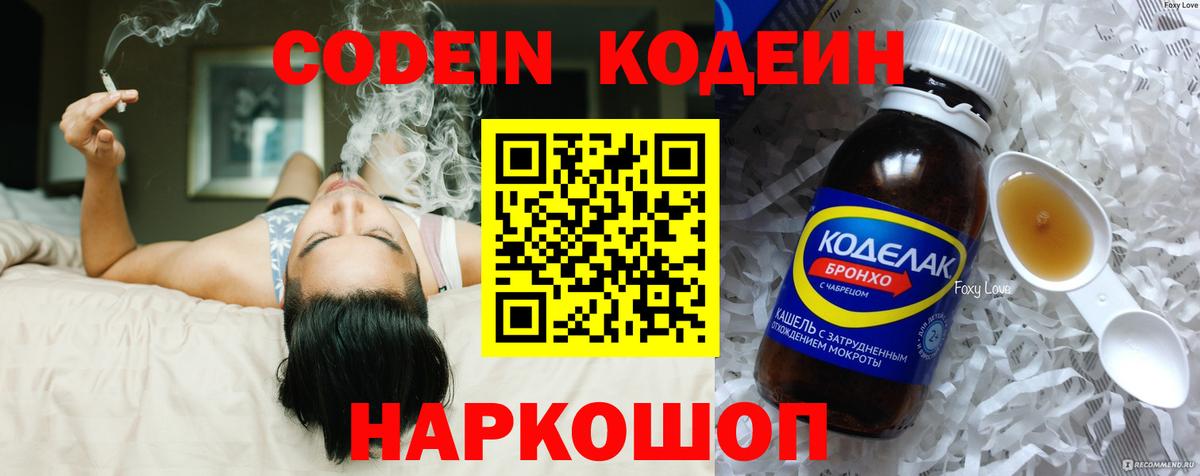 Кодеиновый сироп Lean Purple Drank  Вход с VPN  Кодеин Purple Drank  Ступино 