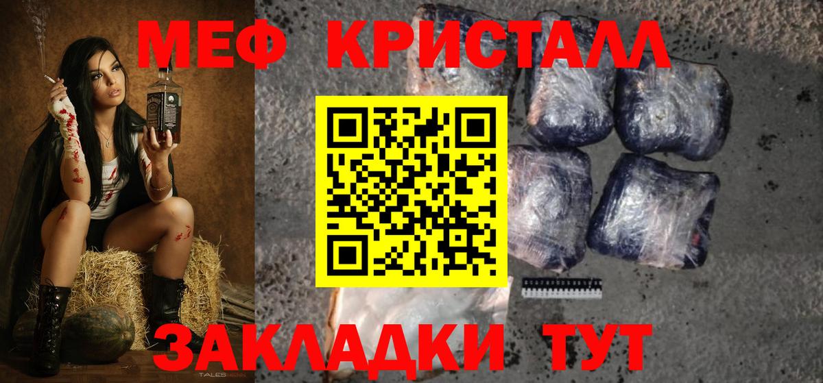 Меф кристаллы Ступино