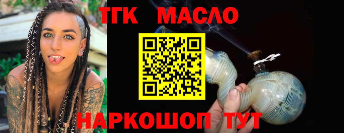 ТГК жижа Ступино